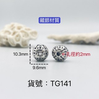 TG141 藏銀材質錢幣球