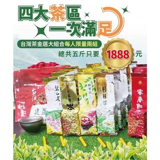金福箱組合 一人限量一組 20包 2023年春茶