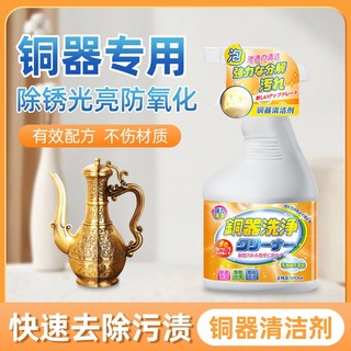 銅鏽清潔劑500ml洗銅水去氧化銅器除鏽劑擦銅件銅綠清潔劑翻新黃銅神器, 1個, 500ml