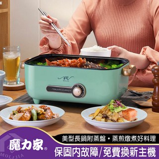 MOLIJIA 魔力家 美型長鍋附蒸盤, 馬卡龍綠, M24不沾快煮電火電湯蒸鮮鍋+不鏽鋼蒸片/BY011024