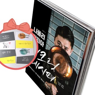 나폴리 맛피아 시크릿 레시피 [흑백요리사] 1등 권성준 셰프의 인생 요리, 책＋사은품（용돈봉투3장）