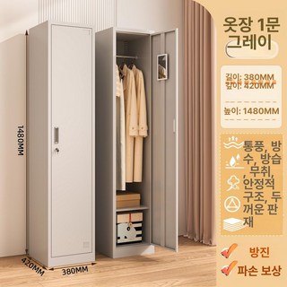 올원픽 군대관물대 관물대 군용 옷장 사물함 캐비닛, 1.3mm, 1.48m 높이 단일문 그레이화이트
