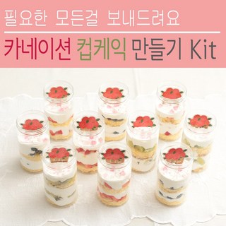 카네이션 보틀 컵케익 만들기 Kit, 1세트, 10개완성
