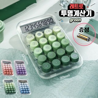 당일배송 hybe 귀여운 기계식 레트로 사무용 사무실 파스텔 투명 계산기, 1개, 그린