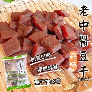 老中醫豆干 (中丁/印干/蒜味) 250g 全素, 1個, 【蒜味】豆干(8小包)-五辛素