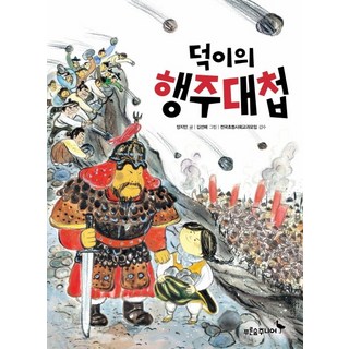 PrunsoopJunior 德伊的幸州大捷：