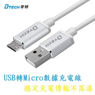 DTECH 高品質 Micro USB充電數據傳輸線 0.1-1.5米 Android安卓手機平板 2.4A快充, 1個, 0.1米