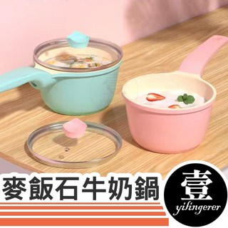 麥飯石牛奶鍋 附蓋子 不沾鍋 奶鍋 輔食鍋 小煮鍋 泡麵鍋 個人鍋, 1個, 06-藍色/18cm