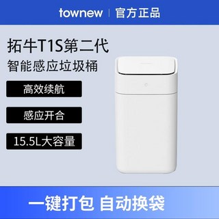 感應垃圾桶 臺灣出貨 智能垃圾桶T1S第二代感應式 家用客廳自動打包換袋衛生間廚房, 15.5L,超載紅外線感應TC 1D+1年垃圾袋