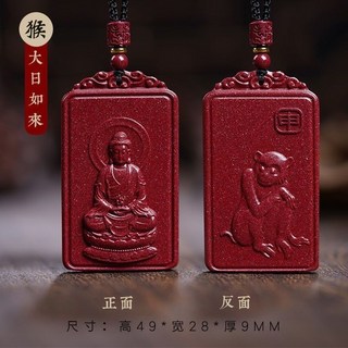 適暢專營 紫金砂十二生肖守護神平安無事牌吊墜, 【猴  大日如來】紫金砂款, 1個