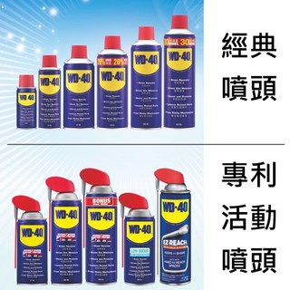 WD40 多功能除鏽潤滑劑 12.9fl.oz. 382ml 除銹 防銹 除濕 潤滑 清潔, 1個, 【經典噴頭】超商最多8瓶