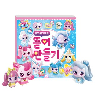 티니핑 뜯어만들기