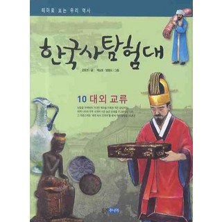 Wj Junior 韓國史探險隊 10： 對外交流, 請參考詳細說明