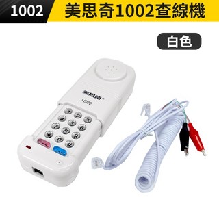 板橋現貨-電話查線機.抽拉式查線機.滑蓋小電話機.尋線機聽筒測試.家用辦公有線電話機.【傻瓜批發】美思奇1002, 美思奇1002查線機-白, 美思奇1002查線機-白