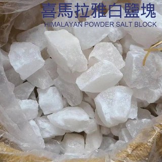雨林薰舍 喜馬拉雅玫瑰鹽(500公克) - 天然玫瑰粗鹽 空間淨化, (500g)白鹽塊3-5cm