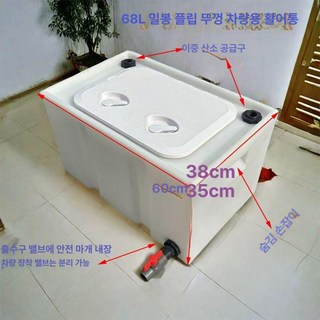 횟집 물고기통 탱크 활어 플리스틱 운반 상자 통 수조, 1개, F. 68L 플립 60 x 38x35 35 x 24