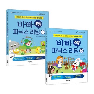 바빠 초등 파닉스 리딩 세트, 이지스에듀