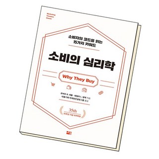 소비의 심리학, 없음