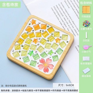 H 嚴選好物 馬賽克杯墊DIY材料包 新年節慶手工製作創意禮品, 方形【含苞待放】, 1個
