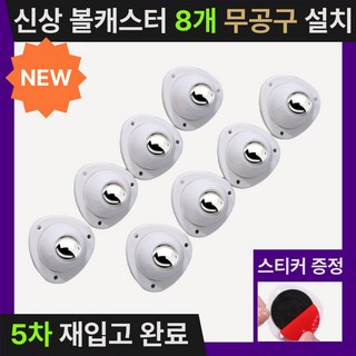 미닝바이 저소음 200kg 롤러바퀴 볼캐스터, 8개