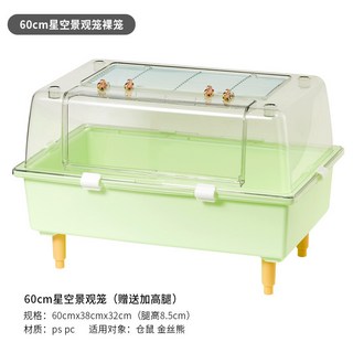潔西60倉鼠籠 金絲熊適用 星空透明籠 超大空間造景別墅 含溜滑梯滾輪水晶城堡, 1個, 新品特惠星空景觀綠