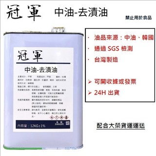 中油 高溶解力去漬油.二甲苯.烤漆香蕉水(慢乾) 油漆溶劑 調合漆 稀釋劑 溶劑完美價格, 1個, 中油-去漬油1加侖