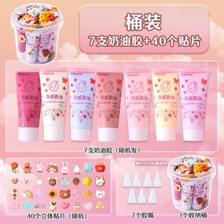 【臺灣-出貨】兒童咕卡 奶油咕卡 卡磚 咕卡磚 流沙咕卡 奶油膠手工diy 手工咕卡 咕卡玩具 咕卡材料包 2DKN, 7支奶油膠+40個貼片, 1個