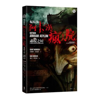 蝙蝠俠：阿卡漢瘋人院 25週年紀念版