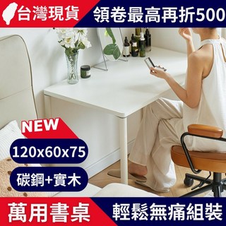 佑客YOKA 純白萬用書桌 台簡易組裝 加厚實木 碳鋼椅腳 耐重300公斤 電腦桌 辦公桌 化妝桌