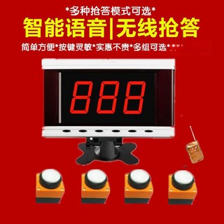 智能語音播報搶答器，支援4/6/8/10/12組，快問快答搶答鈴，知識競賽搶答按鈕，可開發票, 1個, 13組+一體顯示主機+開票