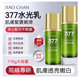 INFIYES 377亮白精華乳 抖音爆款平替精華水乳 保濕滋潤亮白精華乳液, 一瓶, 1個