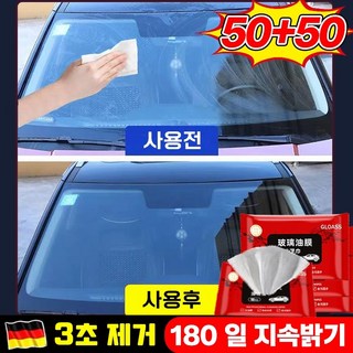 독일기술 [1+1+1+1+1] 자동차 유리 유막 제거 세차 세정티슈 차량 유리 유막 제거 물티슈 유리세정제 발수코팅제 간편 다용도 실내크리너 세차 용품 차량용 살균 청소용품, 10개*10pcs [100매-유막제거 물티슈], 100개