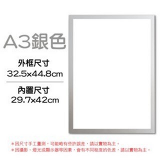 A3 相框 (金色/銀色) 外框尺寸32.5x44.8cm 內置尺寸29.7x42cm 磁性展示貼, 1件, 銀色 A3