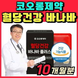 코오롱제약 식후 혈당 상승 억제 바나바잎 추출물 코로솔산 1.3mg 혈당 건강 영양제, 5개, 60정