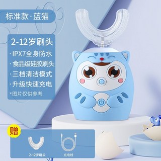 樂凱德 u型兒童電動牙刷 紫光消毒 聲波靜音 2-12歲, 1個, [標準款]藍貓, 標準款藍貓