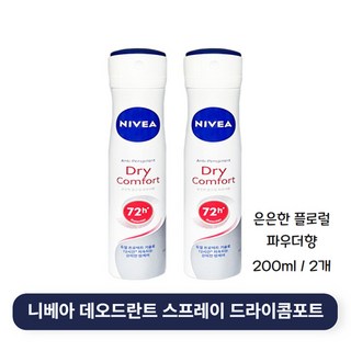 니베아 드라이 콤포트 데오드란트 스프레이 200ml 1통, 2개