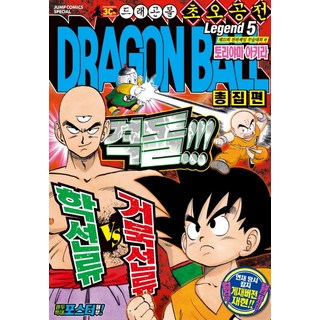 七龍珠總集篇 超悟空傳 5：第22屆天下第一武道會篇, 首爾媒體漫畫(首爾文化社), 鳥山明