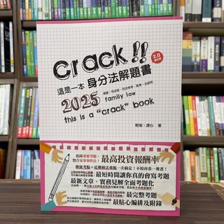 讀享出版 這是一本身分法解題書 律師司法國考 2025年1月9版
