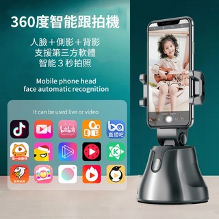 【360 智能跟拍機】VLOG 網紅 Youtuber愛用 輕鬆捕捉 照片 影片 短片 拍攝 短影片製作 一機多功能, 1個