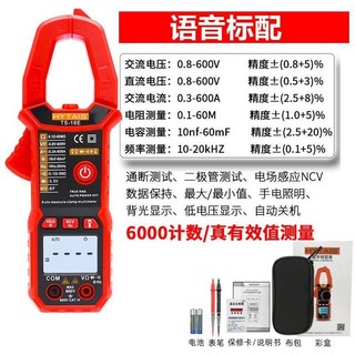 智能語音鉗形錶 電工萬用錶 數字高精度電流錶 全自動鉗流錶 TS18 電流鉗電壓錶 三用電錶 數位鉤錶 萬用錶勾錶