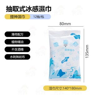 西西良品 涼感濕紙巾 12抽加厚加大 隨身包 涼感降溫提神濕巾, 1個, 提神濕巾 12抽