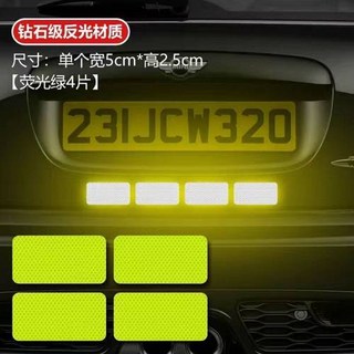 保持車距 反光貼 汽車警示貼紙 螢光貼紙 車身貼紙 尺寸約20*7.1cm, 4片鑽石綠, 1個