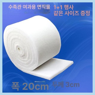여과솜 횟집 어항 연못 필터 여과기 6m 1개