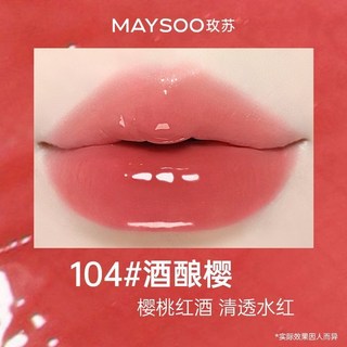 肥四推荐 低飽和清透白開水 玫蘇水光鏡面唇釉 固體唇蜜 水潤透亮 不易掉色, 104#酒釀櫻【清透水紅】適合白皮, 1個
