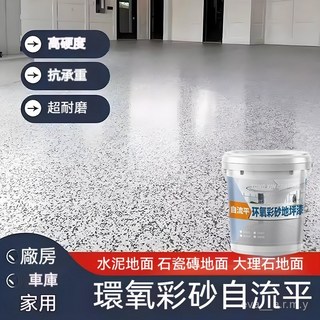 台南出貨 環氧彩砂水性地坪漆 環氧地坪漆 室內外地坪漆 防滑耐磨 瓷磚漆 地板漆 地磚漆 防水漆, 1個, 【青灰藍】一遍成型/自動流平,2.4斤（A+B+C三組份）:約1平方