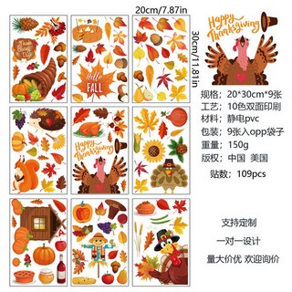 新秋季靜電窗貼畫 感恩節楓葉火雞玻璃櫥窗裝飾貼紙 台灣發貨, 9張裝感恩節