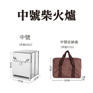大號柴火爐 露營烤肉架 淨重2.5KG 附收納袋, 1個, 中型重量858克