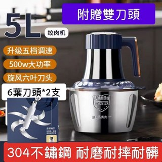 多功能電動絞肉機 5公升大容量 304不鏽鋼碗 500W大功率 附雙刀頭, 1個, 5公升(不鏽鋼碗)