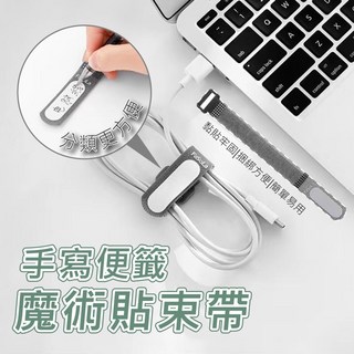 【粿女兒商行】 現貨 手寫便籤魔術貼束帶 綁線帶 魔鬼氈束帶 電線收納, 1個