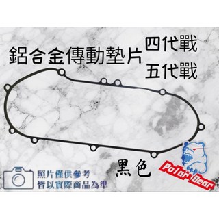 YAMAHA 鋁合金傳動墊片 勁戰四五代 傳動蓋墊片 四代勁戰 五代勁戰 勁戰傳動墊片 2.5MM, 黑色, 1個